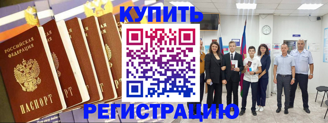 прописка для военкомата в Бахчисарае