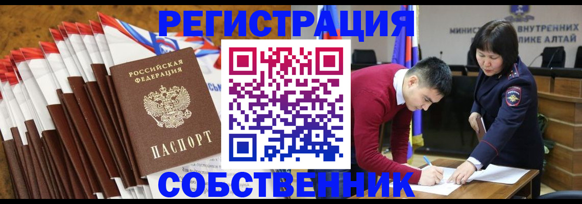 временная регистрация 2025 в Бахчисарае