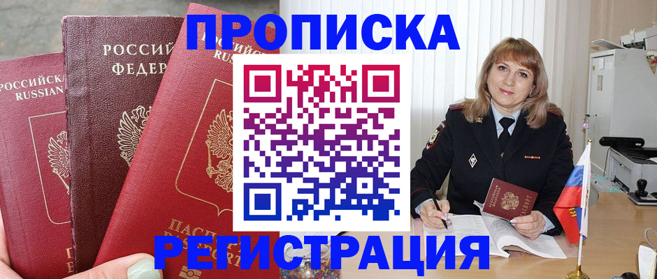 прописка для работы в Бахчисарае